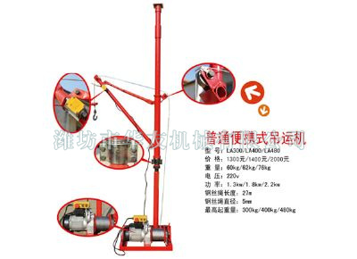 點擊查看詳細信息<br>標題：華友機械便攜式小吊 閱讀次數(shù)：9915