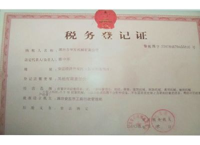 點(diǎn)擊查看詳細(xì)信息<br>標(biāo)題：稅務(wù)登記證 閱讀次數(shù)：12243