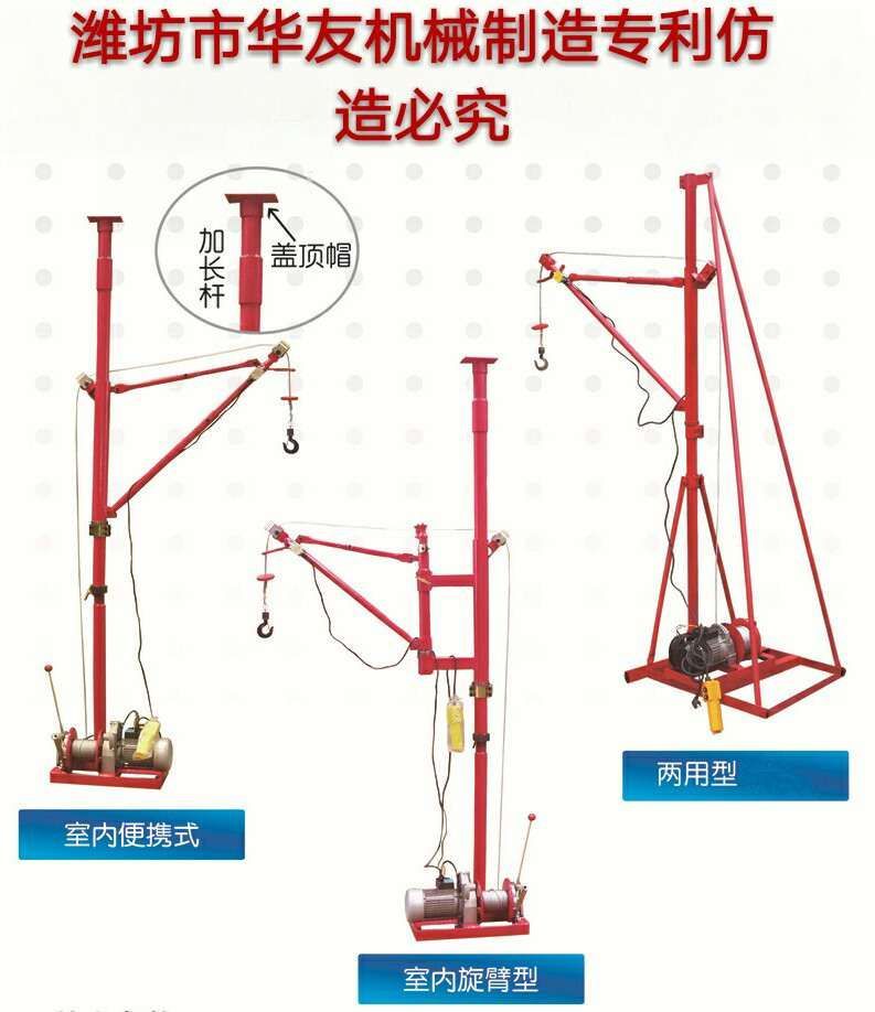 點擊查看詳細信息<br>標題：華友機械便攜式小吊機 閱讀次數(shù)：25858